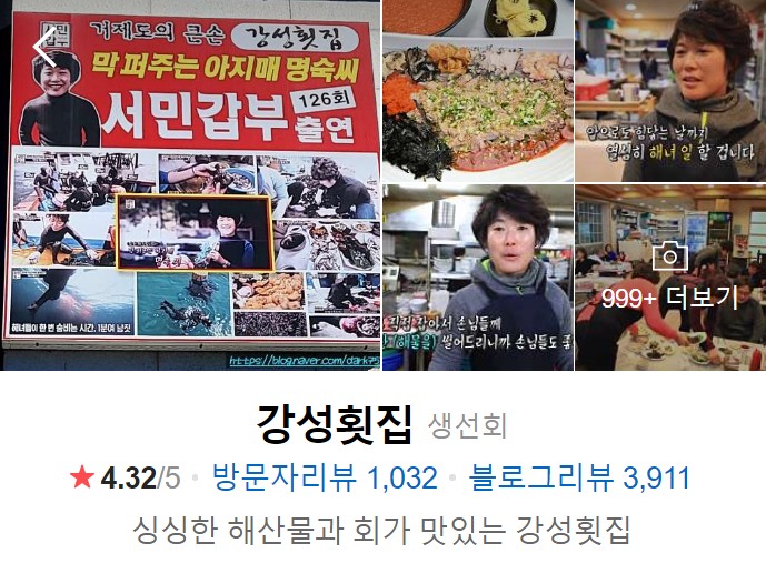 거제도 맛집 베스트10 강성횟집