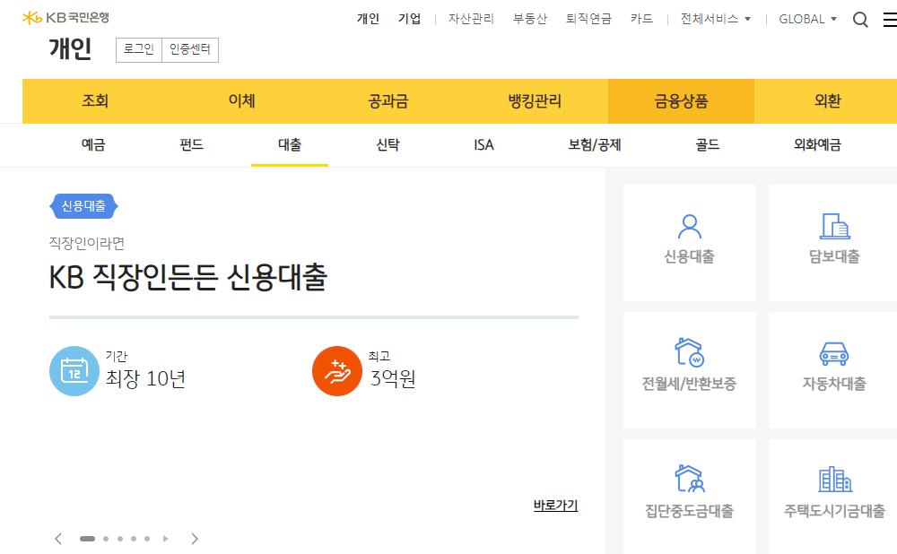 KB 국민은행 홈피
