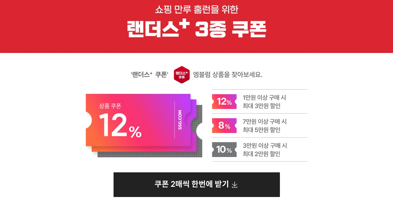 이마트 랜더스데이 전단 광고 행사