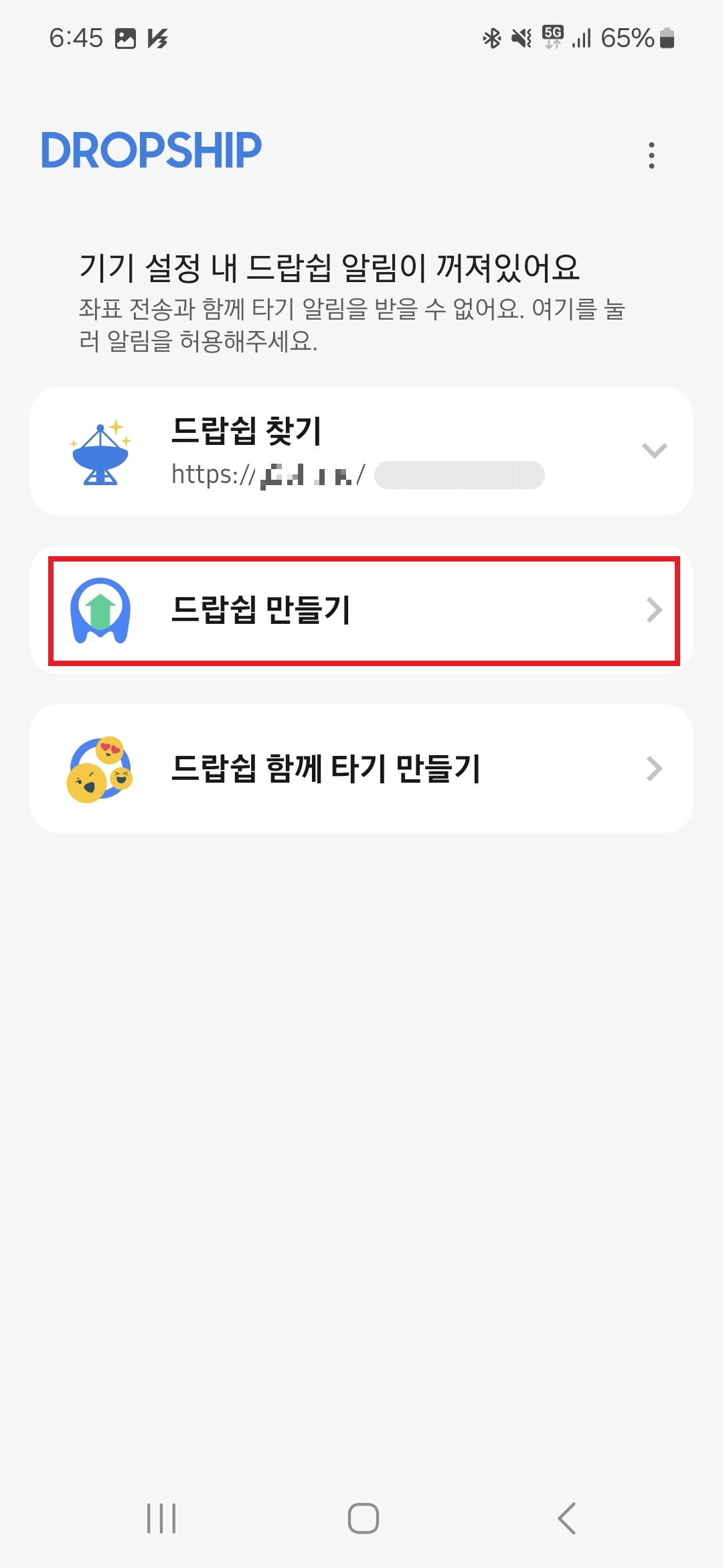 드랍쉽 파일 전송하기