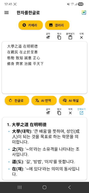 무료 한문 번역기, 한자를 한글변환기