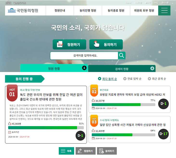 국민동의청원홈페이지