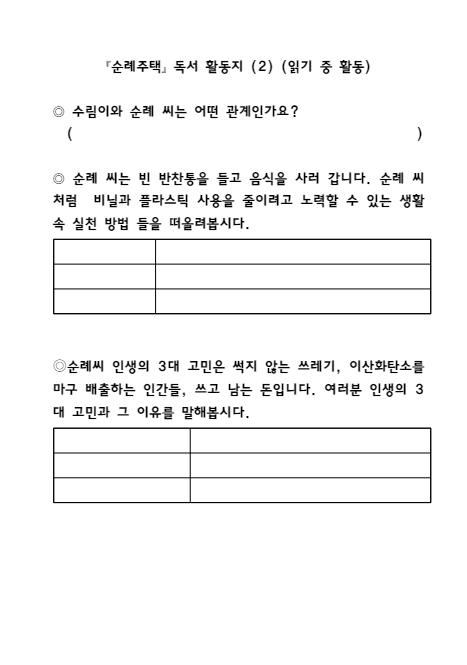 순례 주택 독후 활동