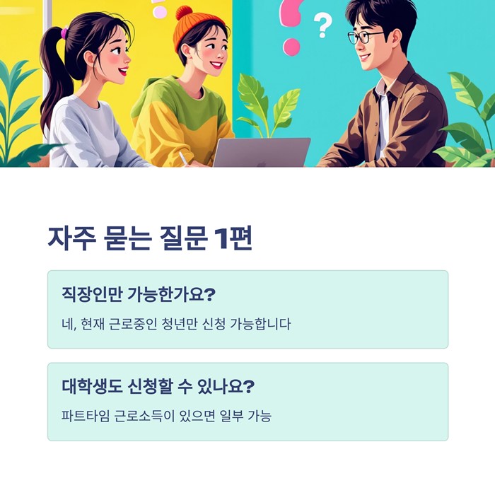 희망두배 청년통장 신청방법 자격 서류 기간 요약 이미지
