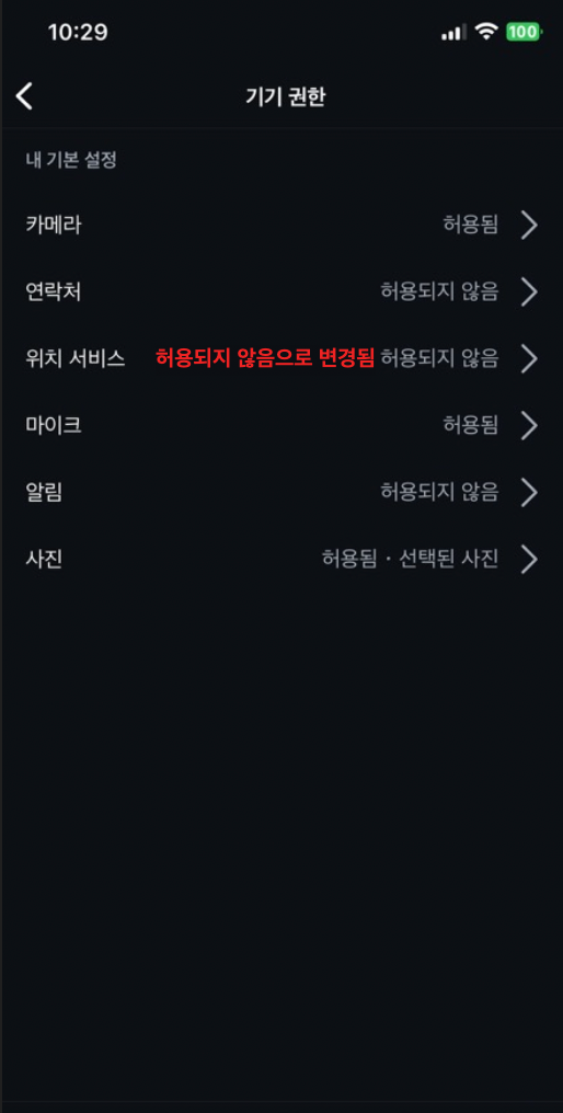 인스타 위치 끄기