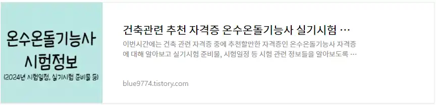 온수온돌기능사 시험정보