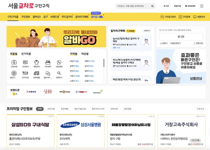 서울교차로-구인구직홈-2025년5월