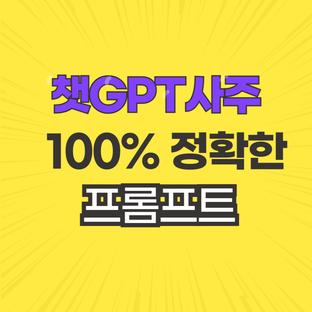 챗지피티사주