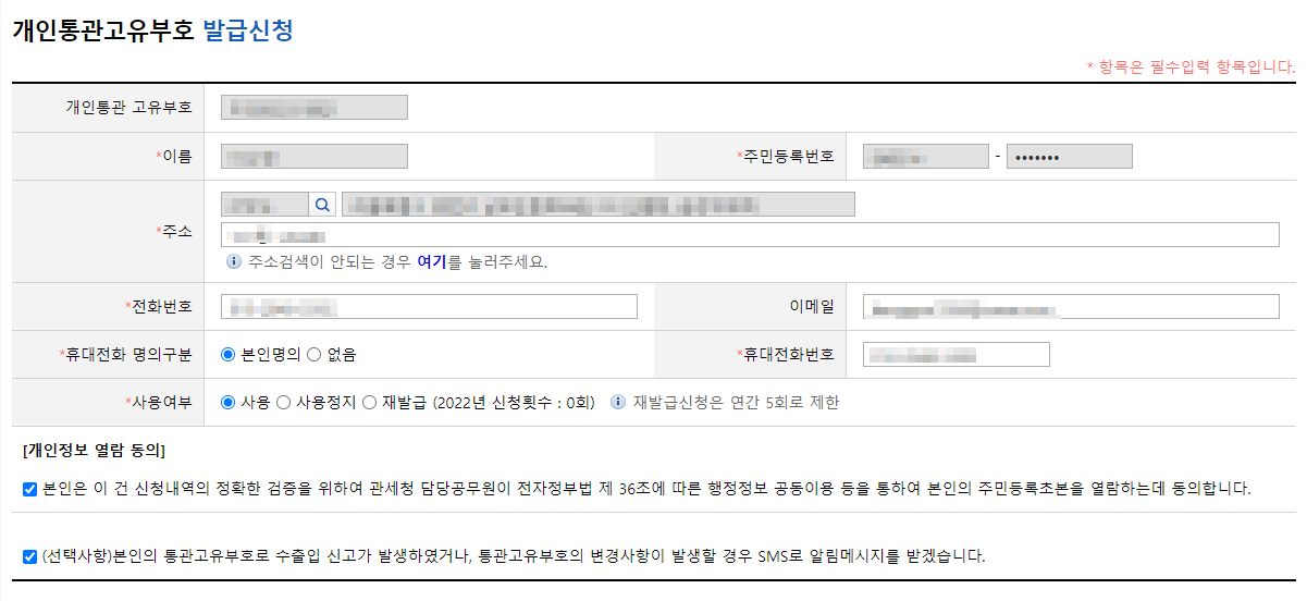 개인통관고유부호