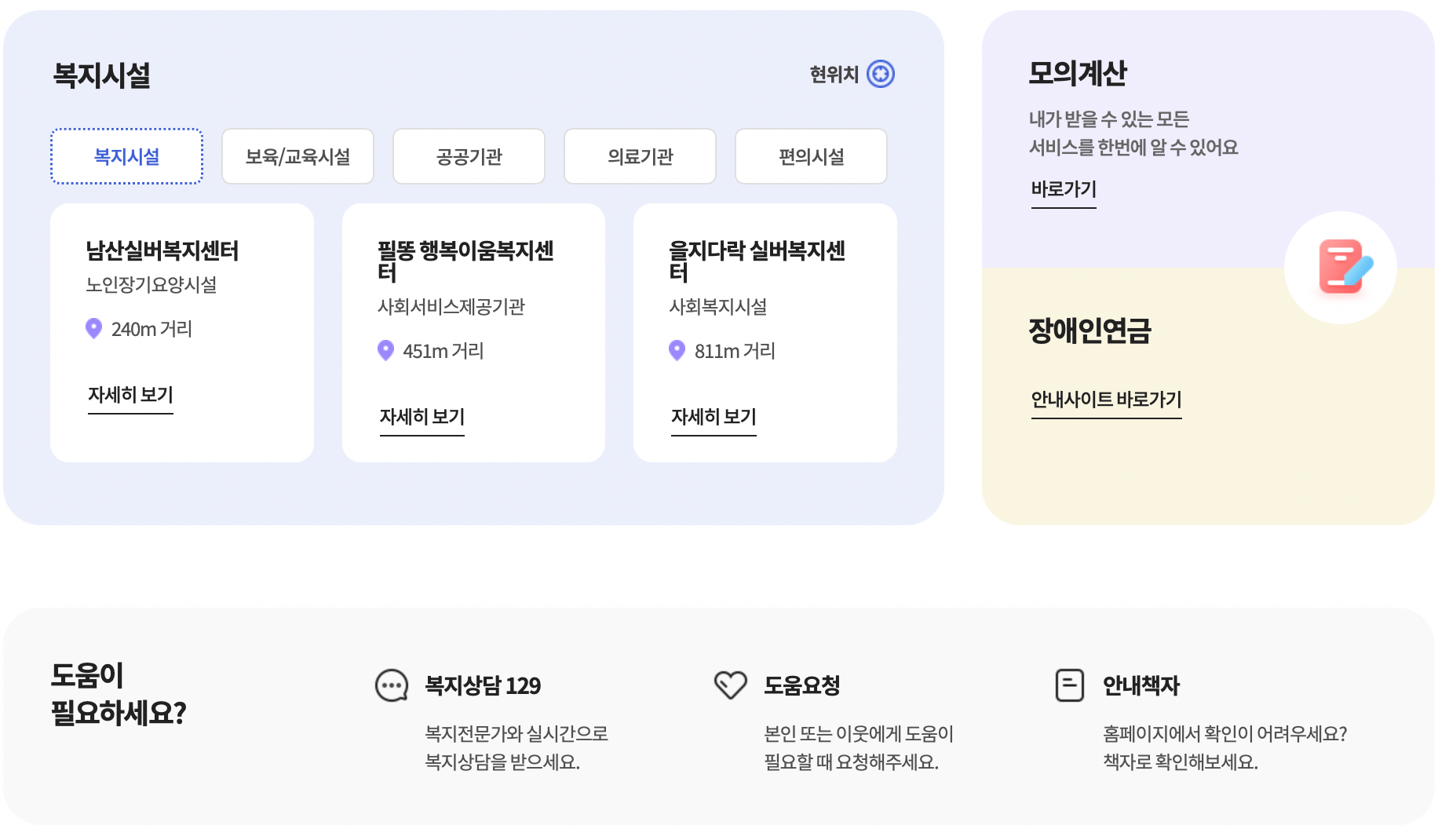 복지로-홈페이지-바로가기