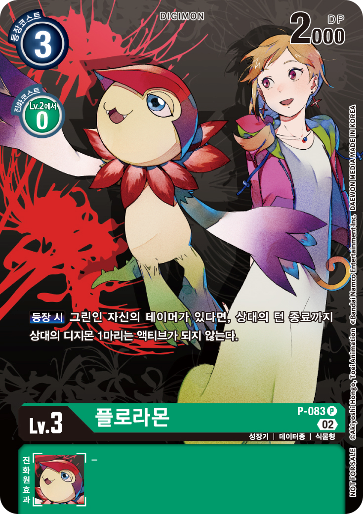 디지몬카드게임 부스터팩 BT16 비기닝 옵저버 이너박스 수록 프로모카드 P-083 플로라몬