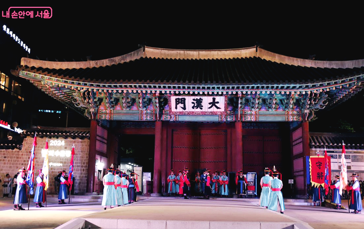 수문장 교대의식