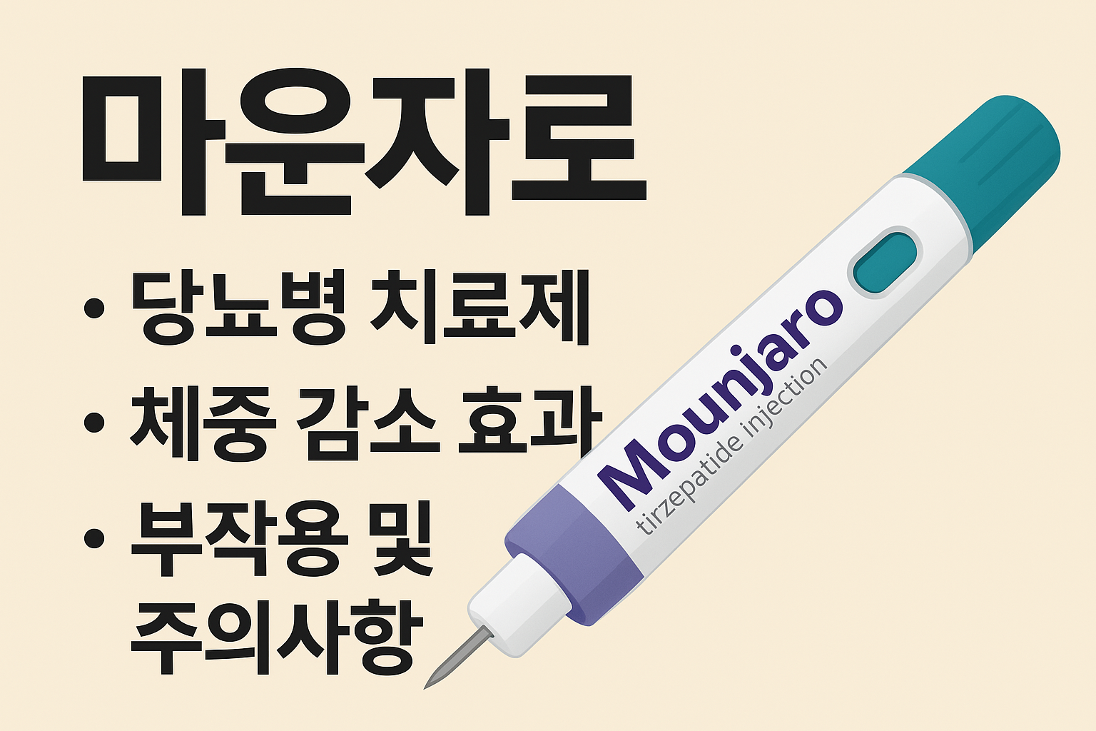 마운자로 관련사진