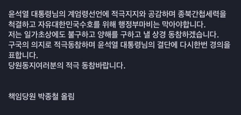박종철 부산시의원 페이스북