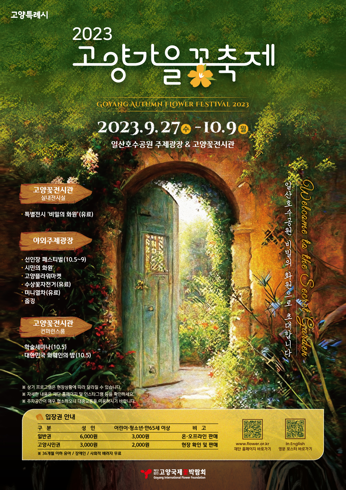 고양가을꽃축제