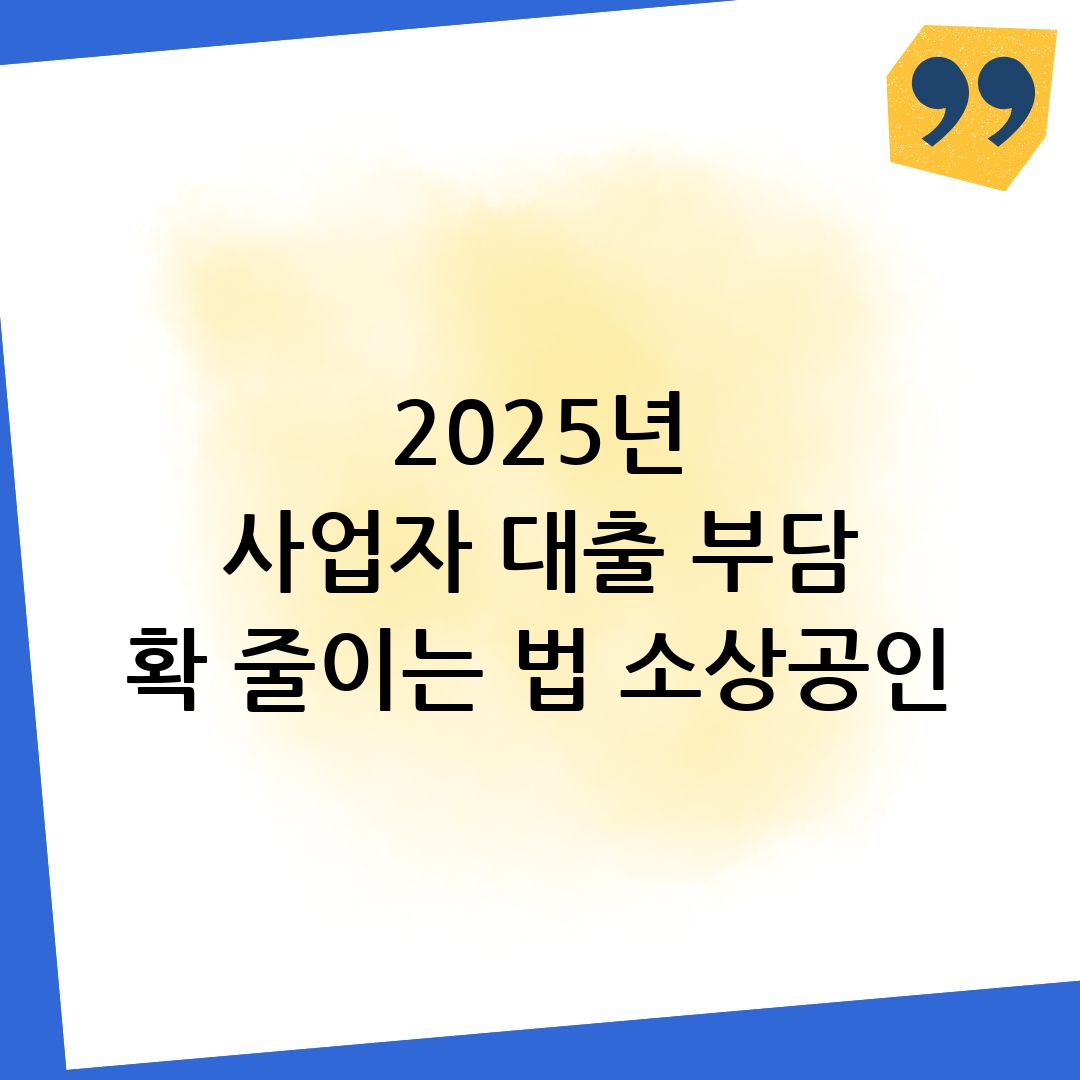 소상공인 119Plus