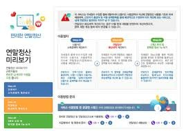 연말정산 기간