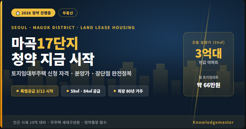 토지임대부주택,마곡17단지