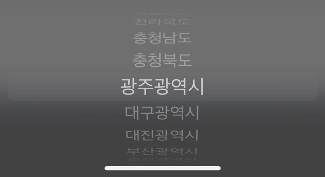 주정차단속알리미 서비스 가입 지역선택 이미지