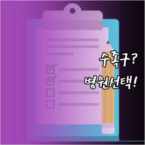 함안군 수족구 병원 선택 시 체크리스..