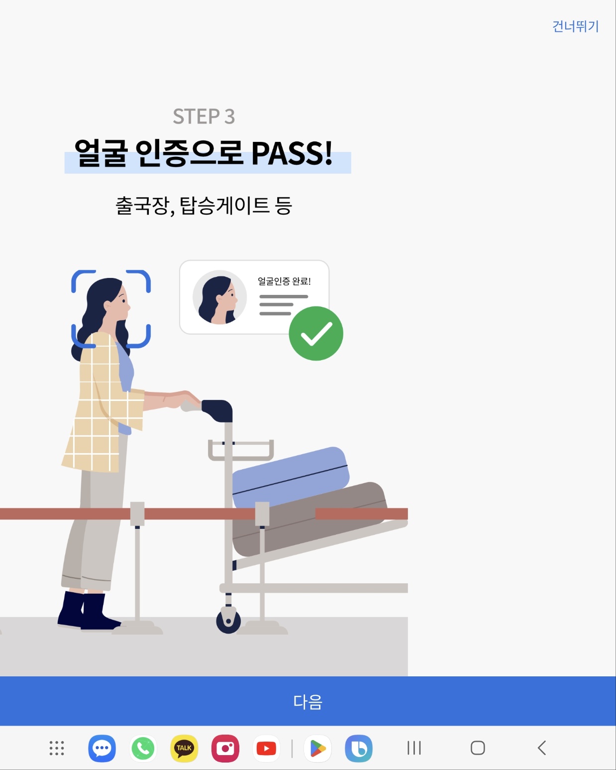 ICN Smartpass 인천공항 스마트패스 어플 다운로드 등록 방법