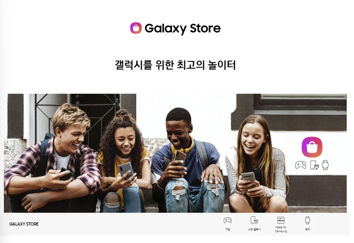 갤럭시 스토어