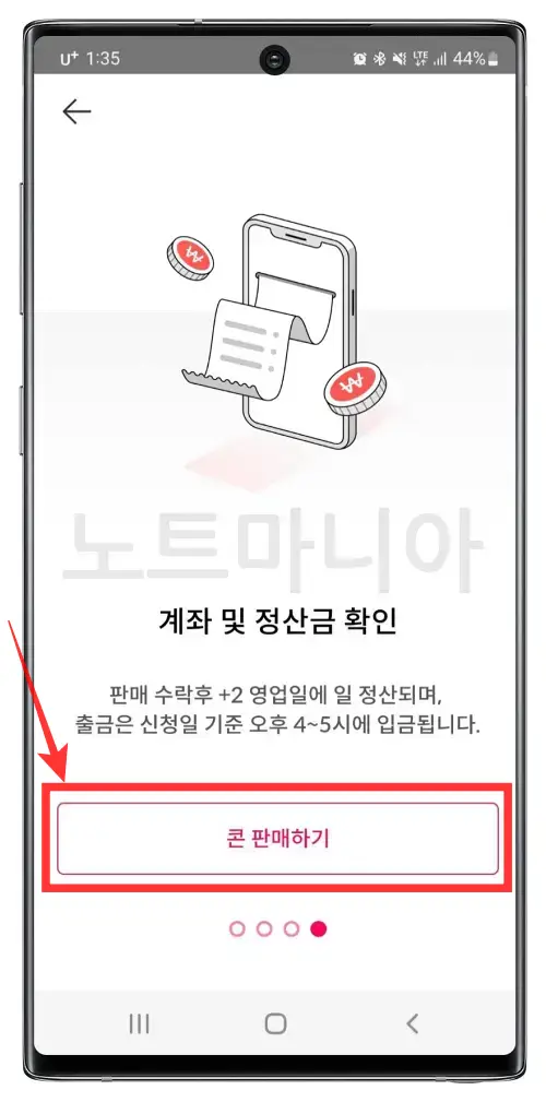 선물받은 기프티콘 판매하는 방법 니콘내콘 무작정 따라하기03