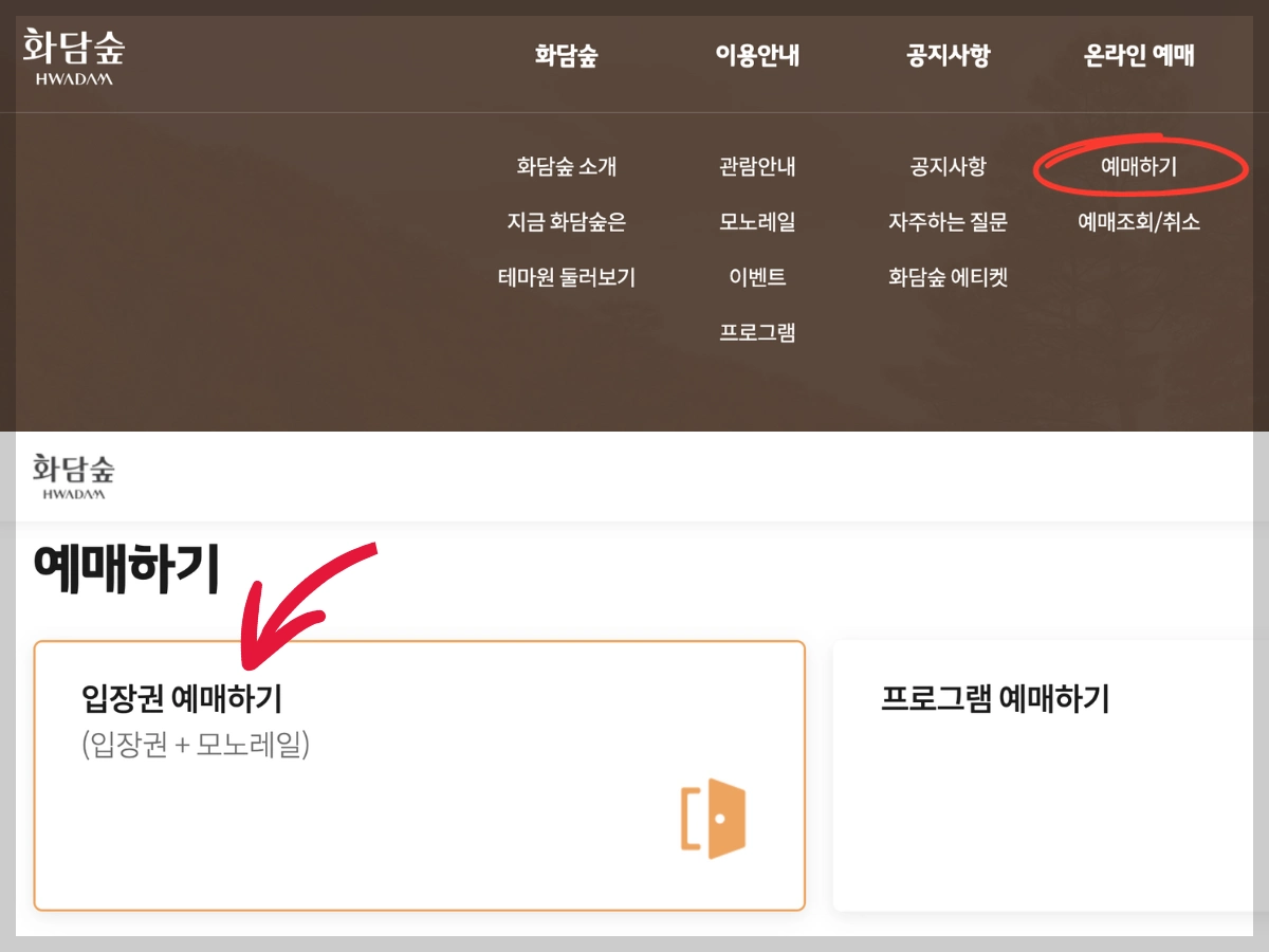 화담숲 입장권