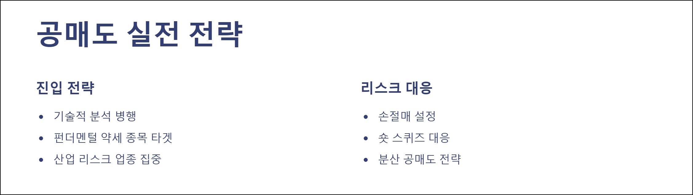공매도 실전 전략