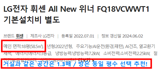 에어컨 평수 계산법2