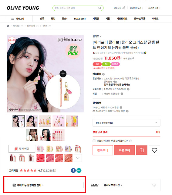 올리브영 재고확인 매장찾기 고객센터