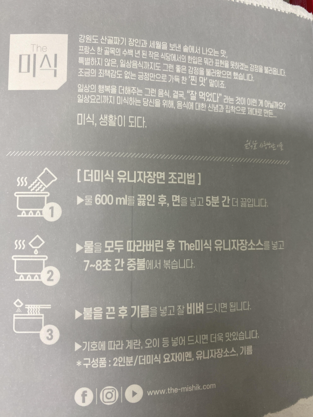 하림 더 미식 유니자장면 조리법