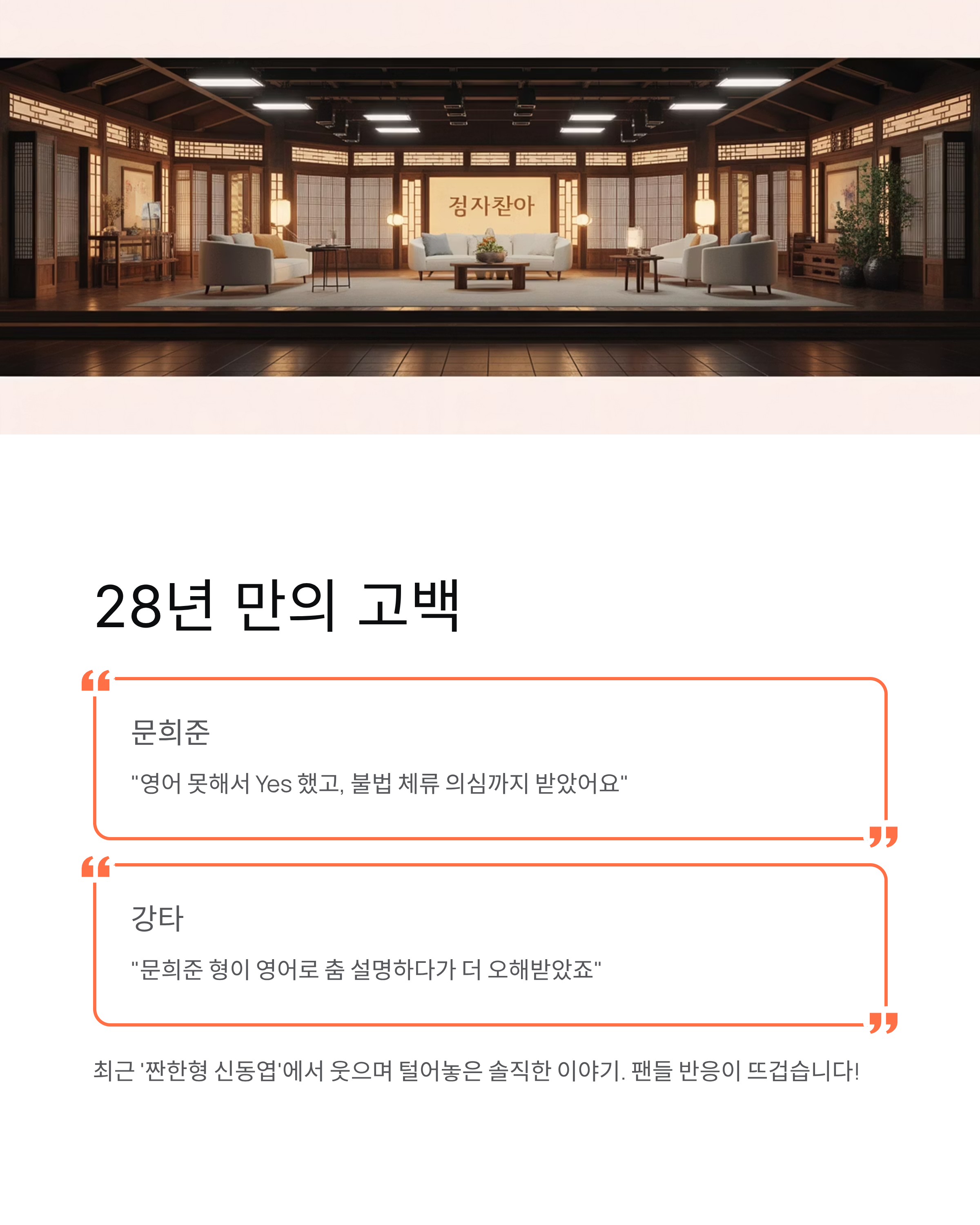 문희준 마약 오해부터 구금까지! 28년 만에 밝혀진 황당 사건의 전말