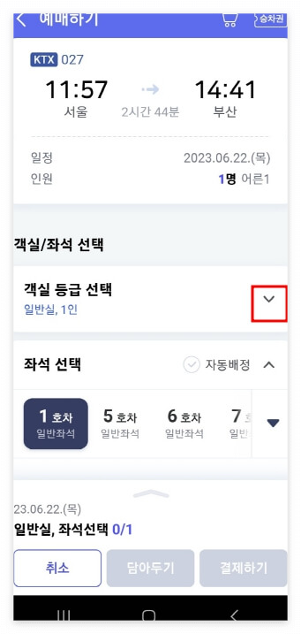 기차 승차권 예매방법