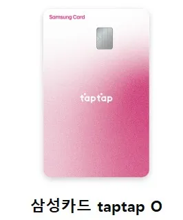 삼성카드 taptap O 디자인