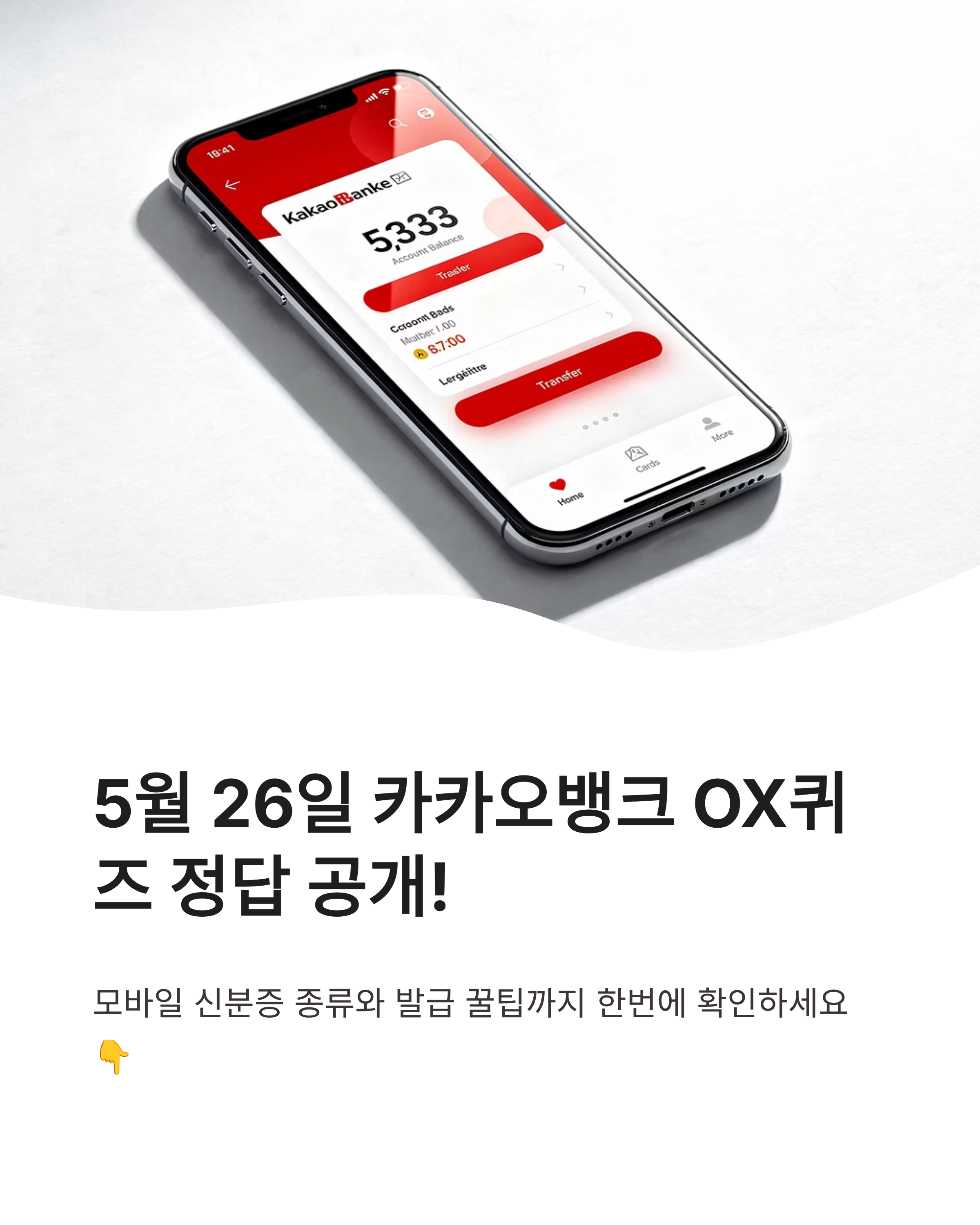 5월26일 카카오뱅크 OX퀴즈 정답 공개! 모바일 신분증 종류와 편리한 발급 꿀팁까지 전부 알려드려요