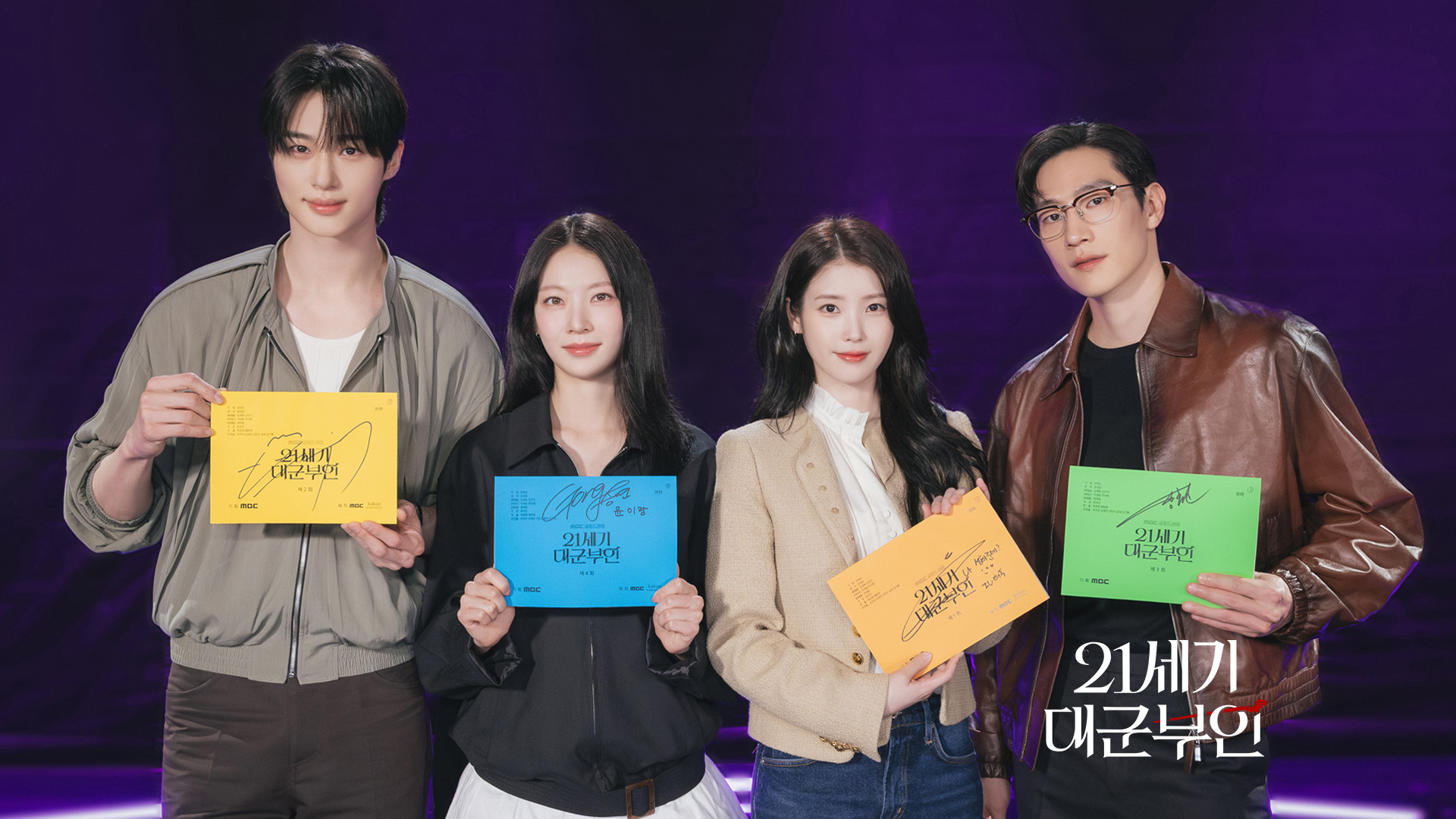 21세기 대군부인 출연진 대본리딩 현장