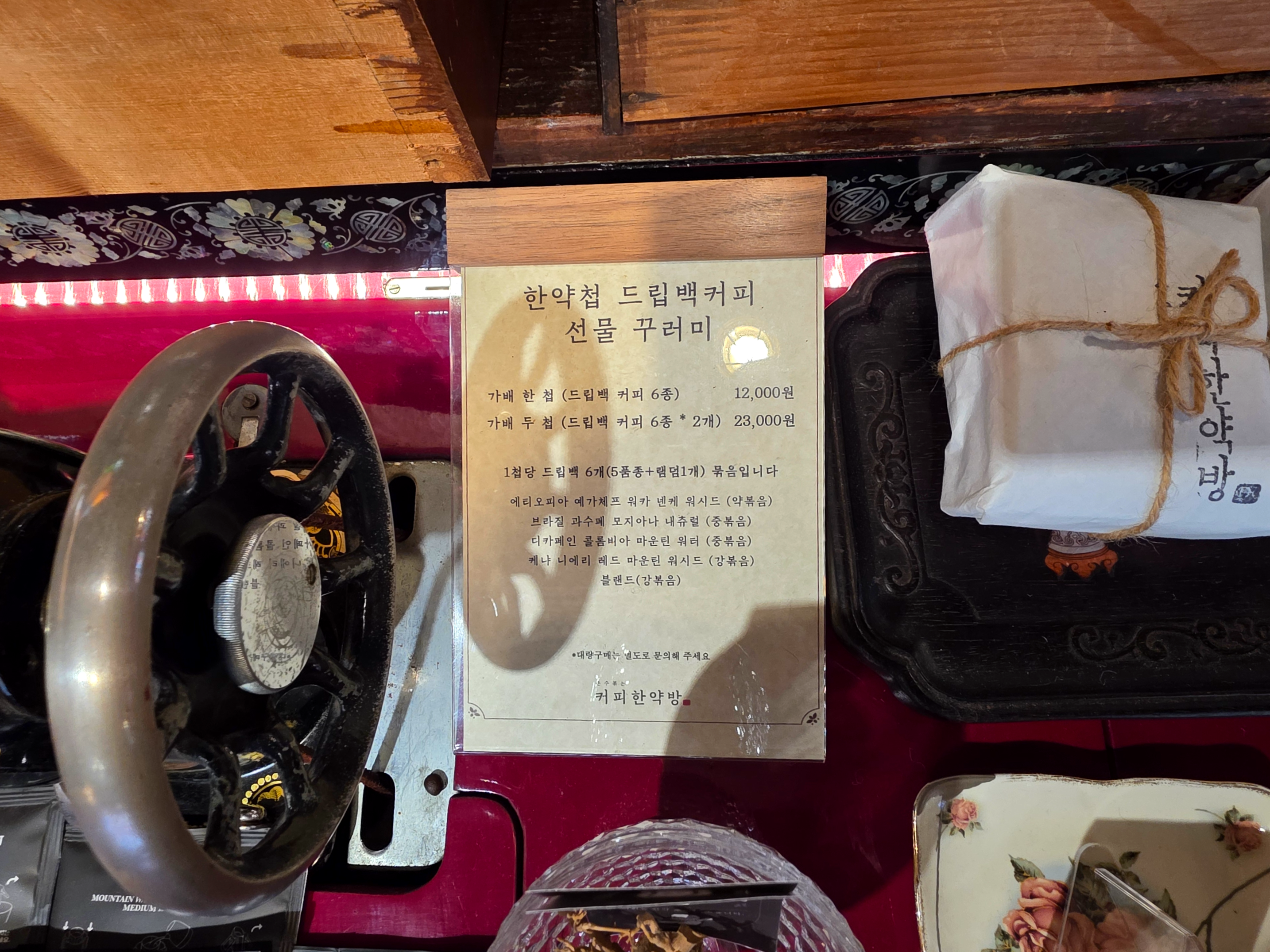 대학로커피한약방