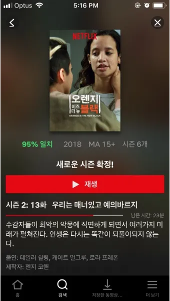 넷플릭스 순위 미드 추천 알아보기 드라마_8