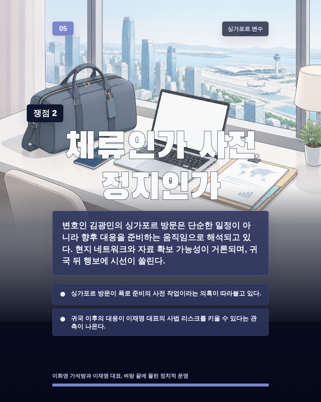 체류인가 사전 정지인가