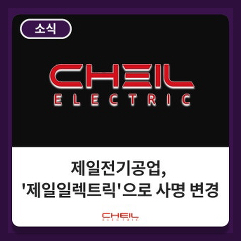 제일일렉트릭 이미지