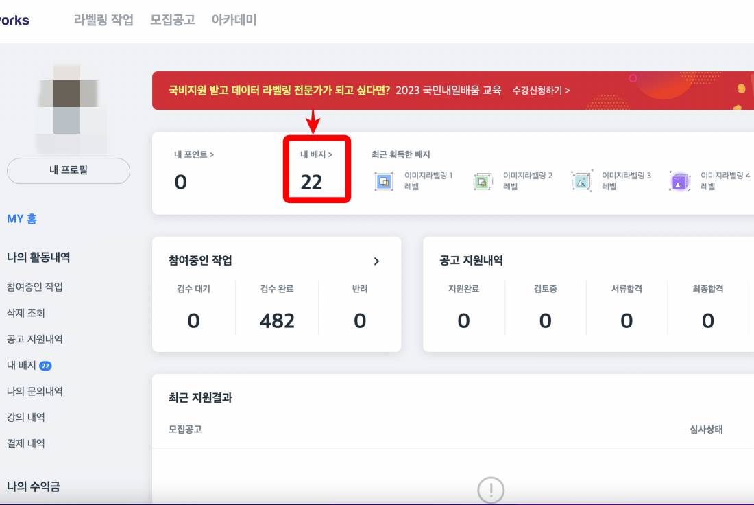크라우드웍스 내 배지 갯수