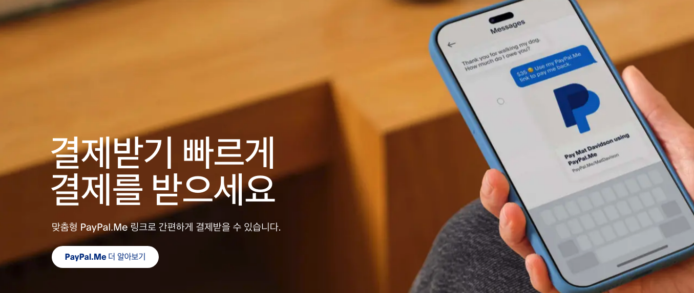 PayPal 시스템은 장점