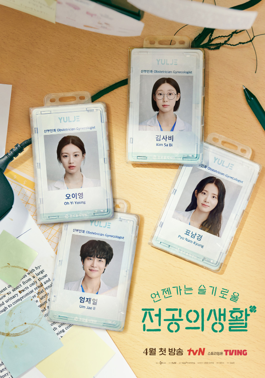 슬기로운 전공의생활