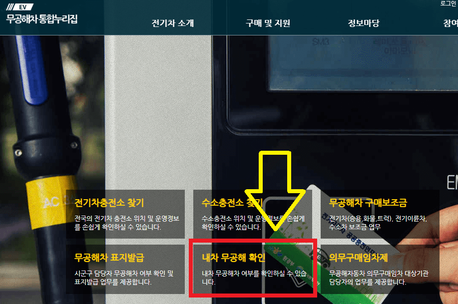 저공해-무공해차 통합누리집