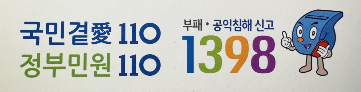 부패 &middot; 공익침해 신고 안내