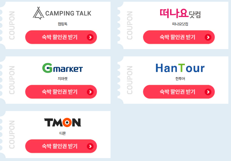 숙박세일페스타