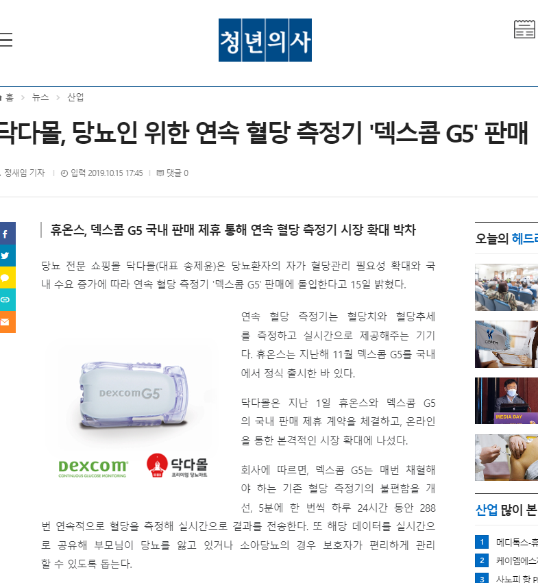 청년의사 기사 캡쳐