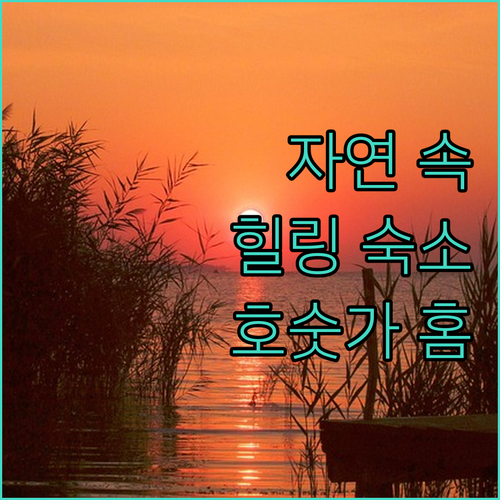 자연 속 힐링, Botanik Gol..