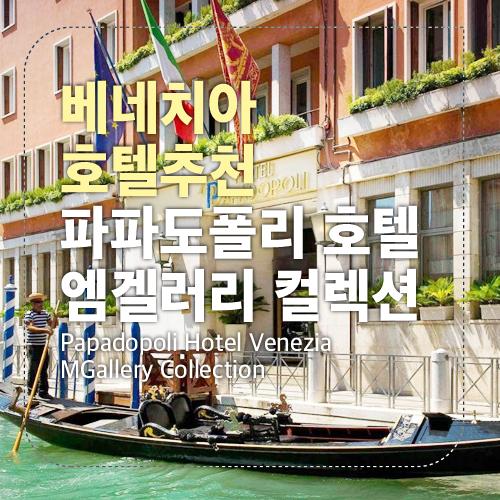 파파도폴리 섬네일